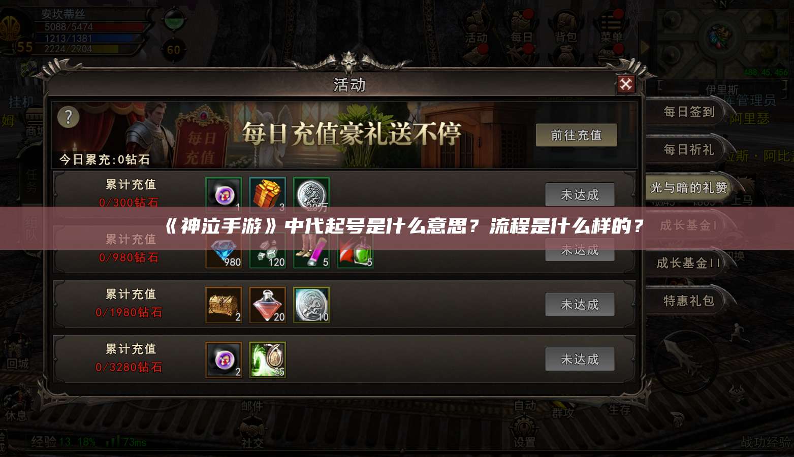 神泣手游》中代起号是什么意思？流程是什么样的？_《神泣光与怒手游》官方网站-官方正版IP授权