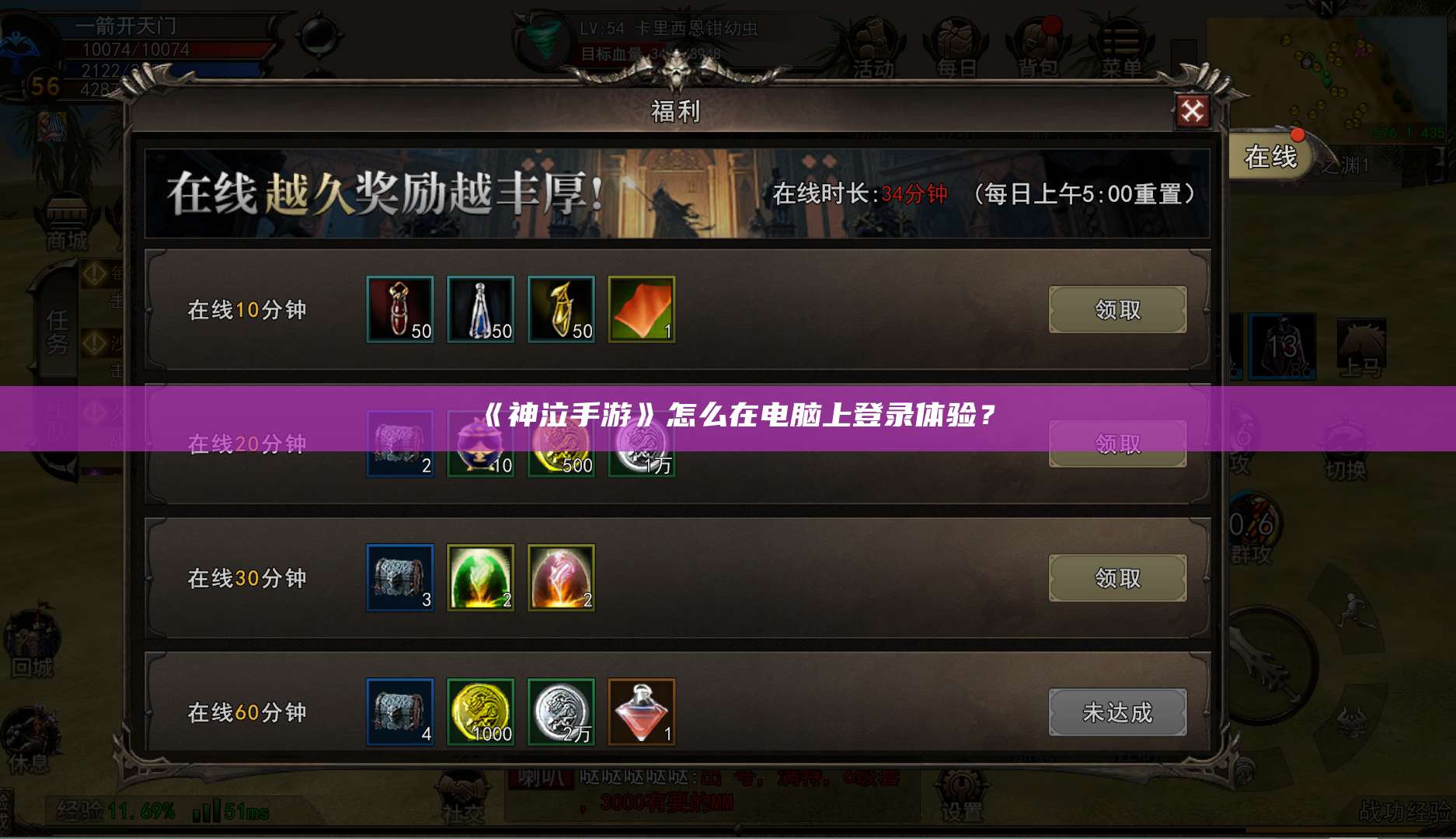 《神泣手游》怎么在电脑上登录体验？ 第1张