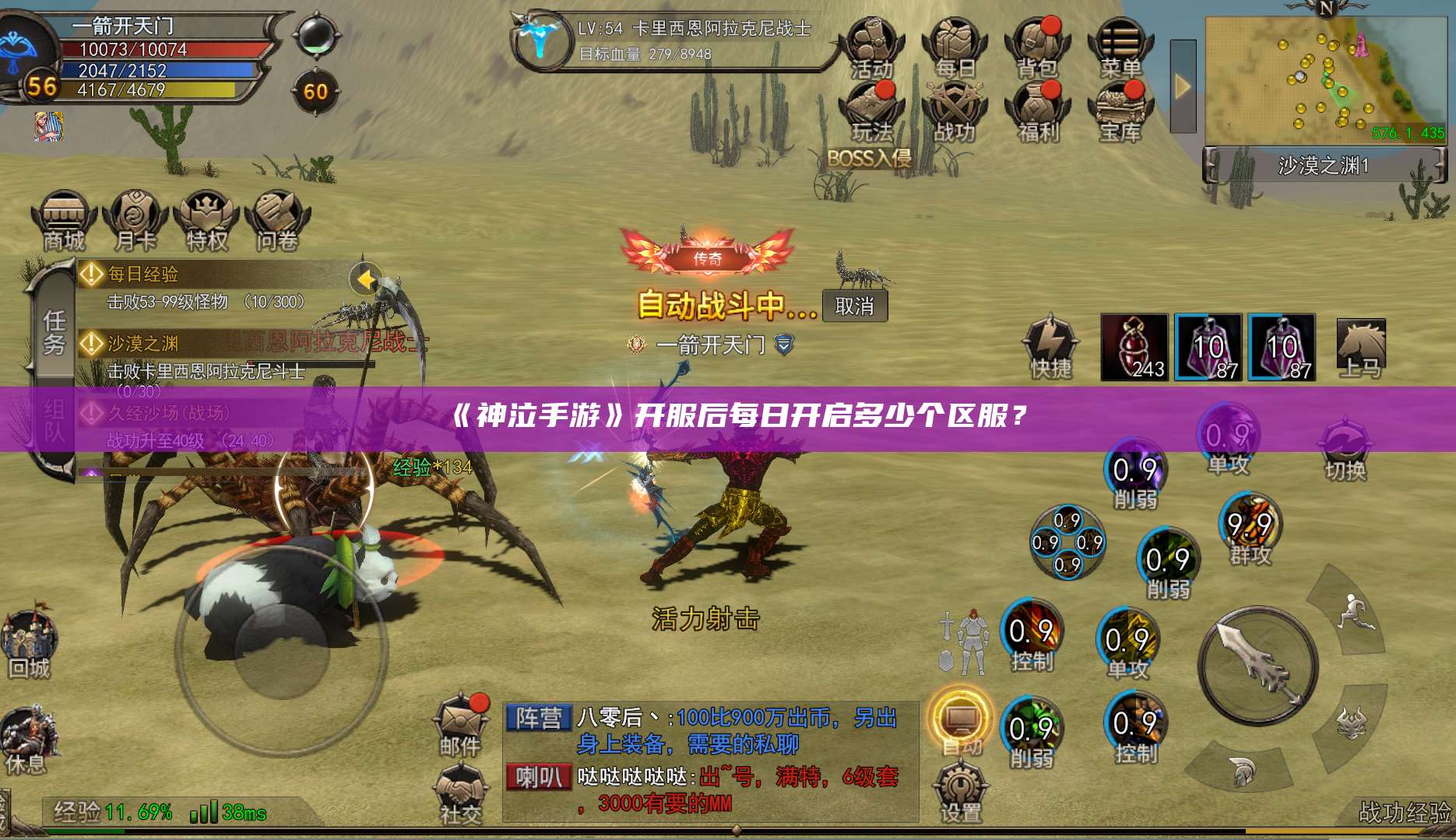 《神泣手游》开服后每日开启多少个区服？ 第1张