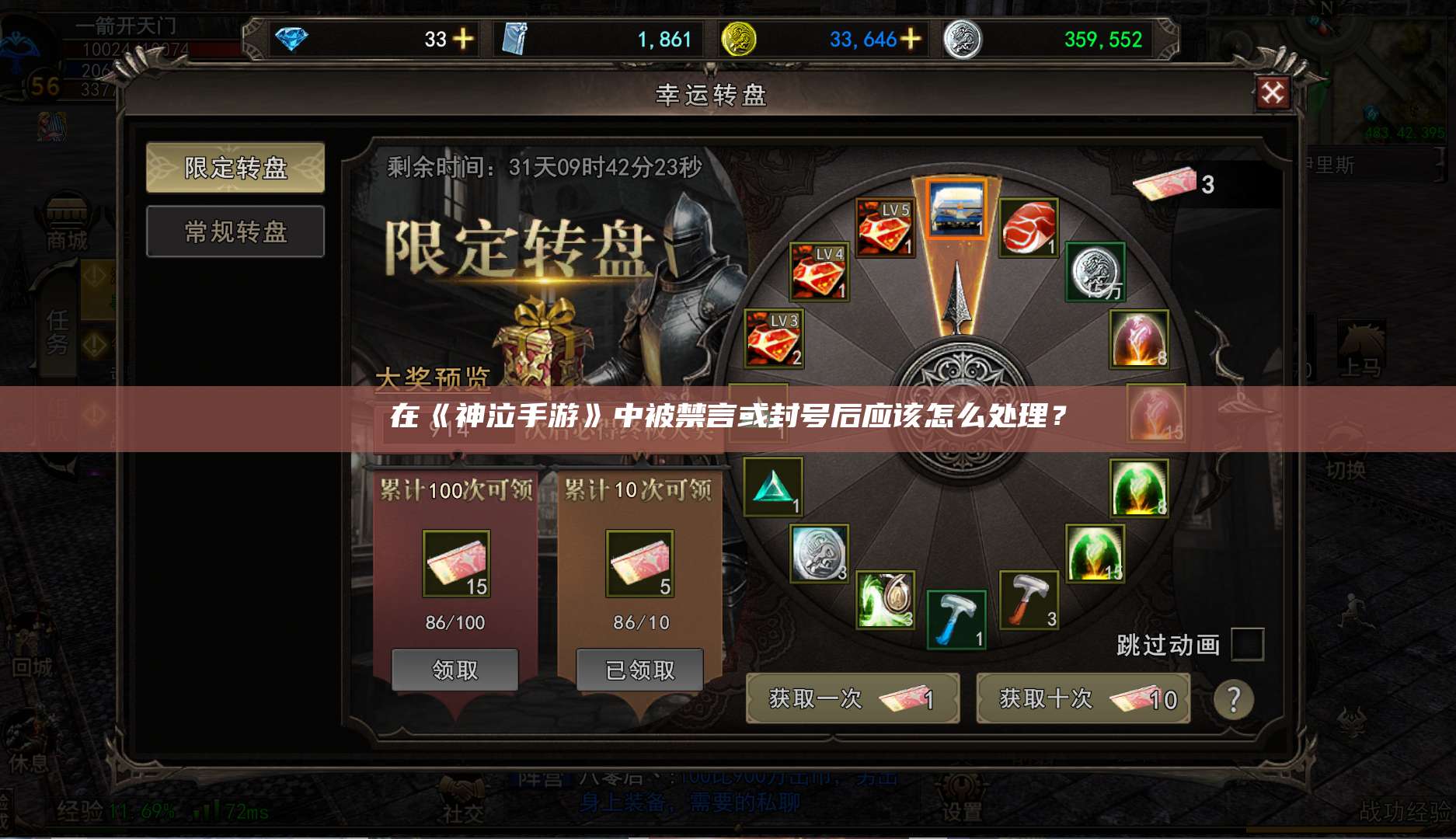 在《神泣手游》中被禁言或封号后应该怎么处理？ 第1张