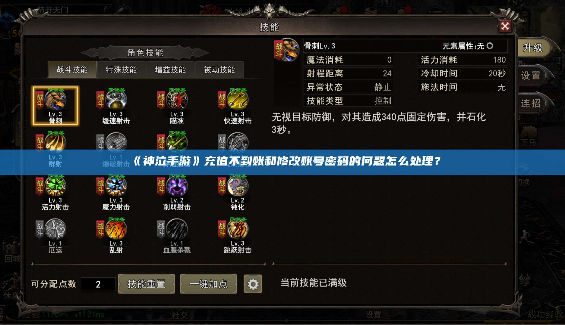 《神泣手游》充值不到账和修改账号密码的问题怎么处理？ 第1张