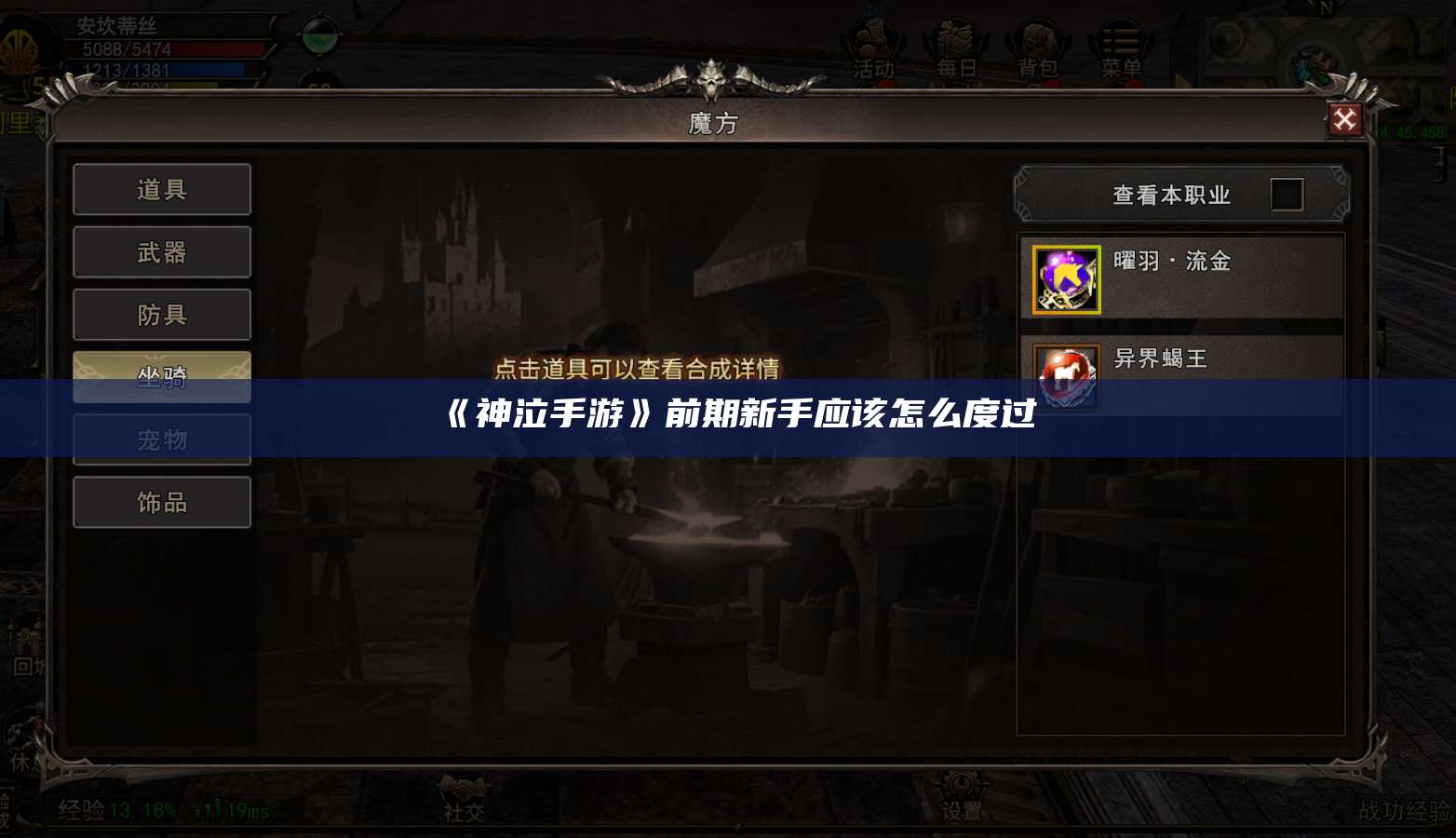 《神泣手游》前期新手应该怎么度过 第1张