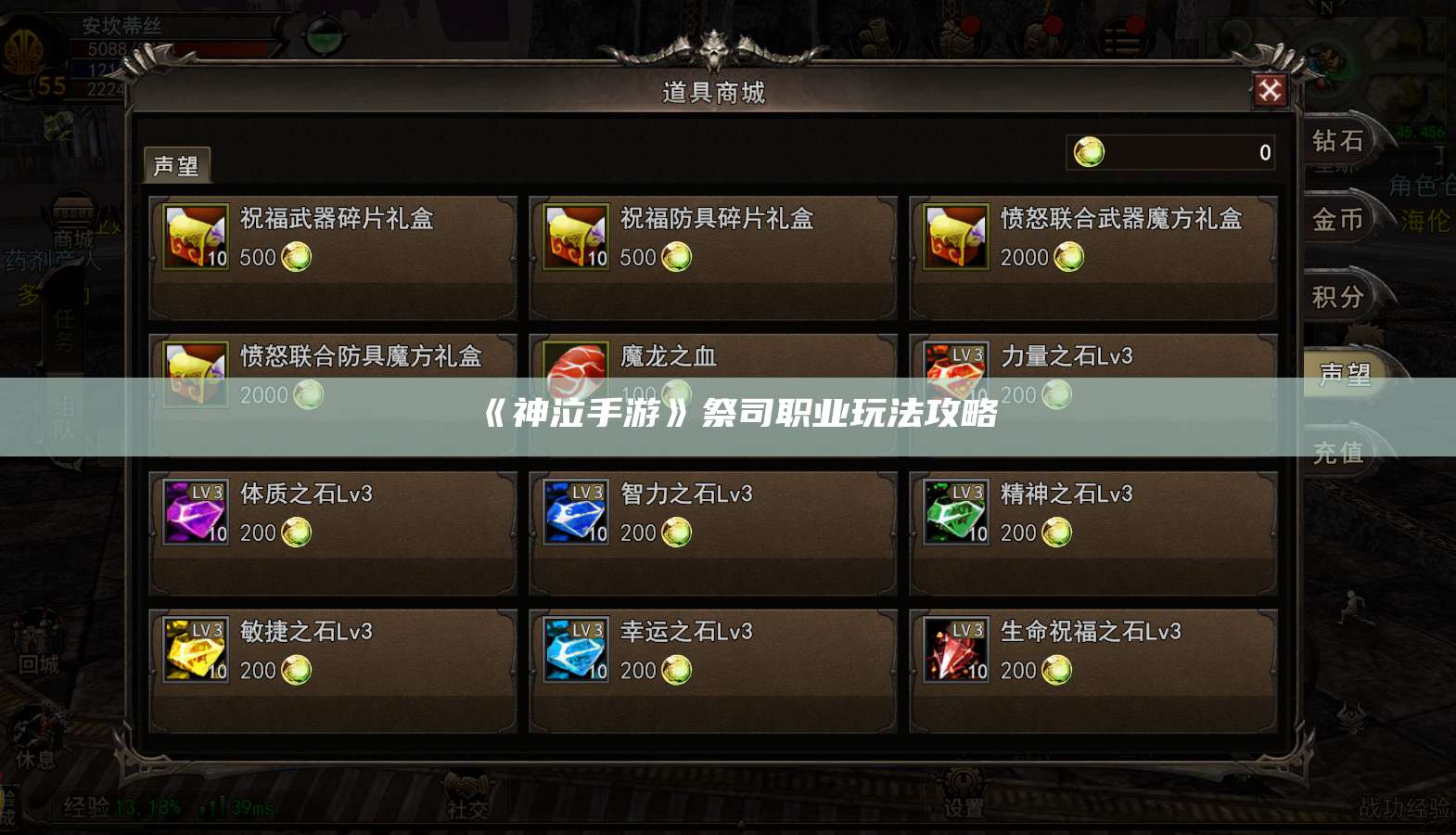 《神泣手游》祭司职业玩法攻略 第1张