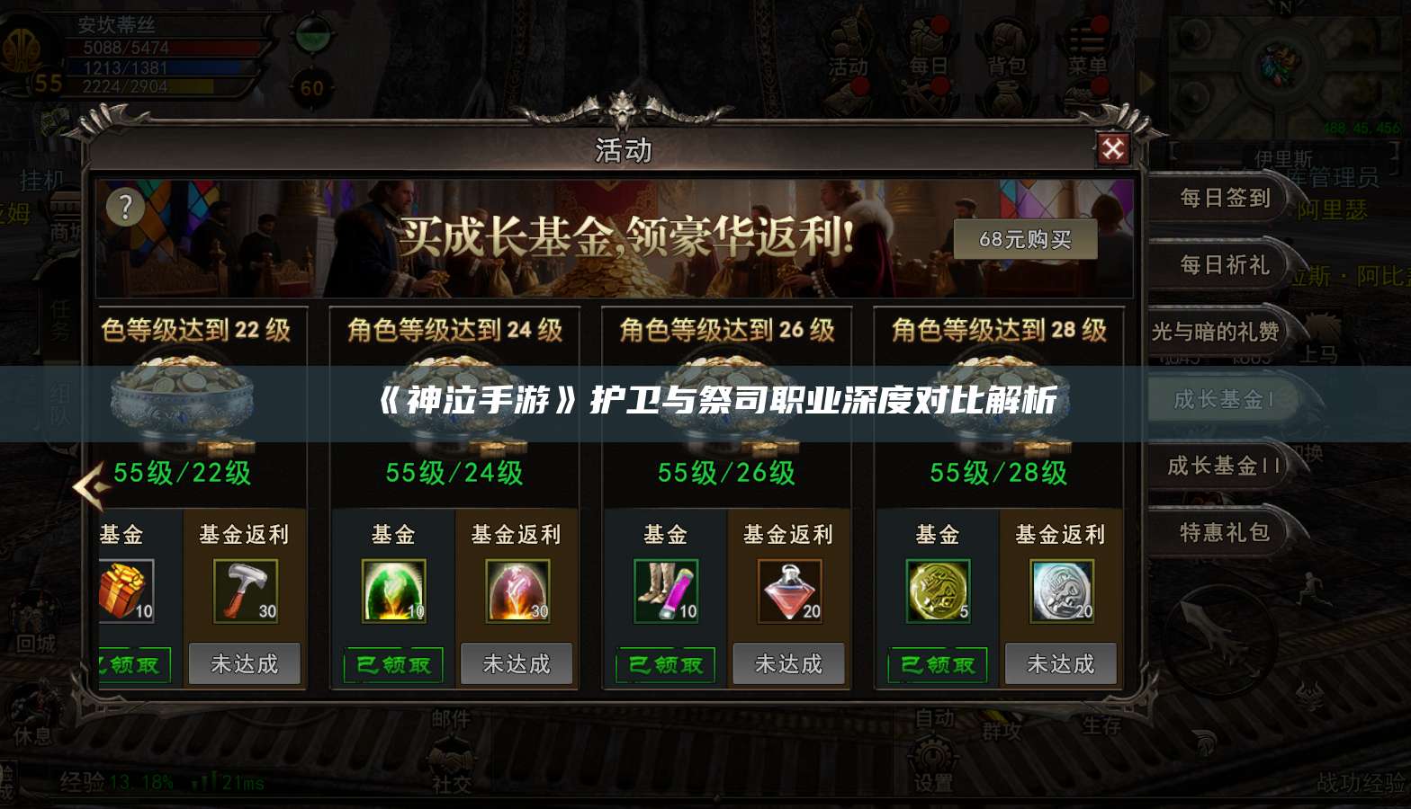 《神泣手游》护卫与祭司职业深度对比解析 第1张