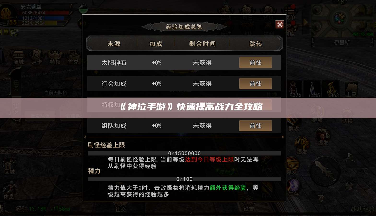 《神泣手游》快速提高战力全攻略 第1张