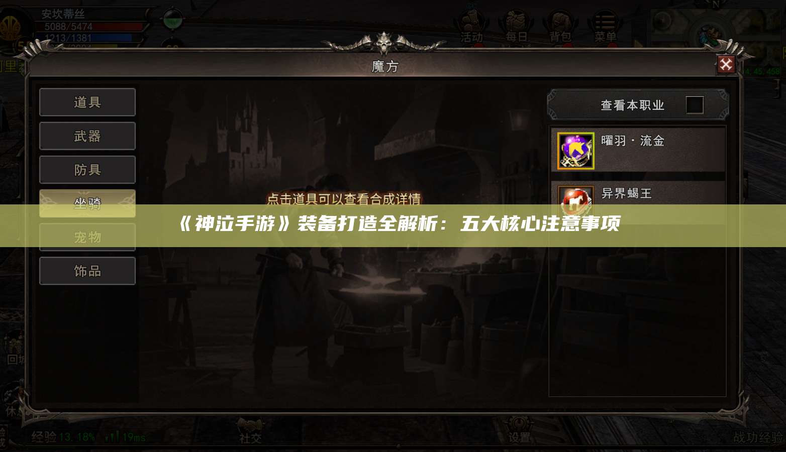 《神泣手游》装备打造全解析：五大核心注意事项 第1张