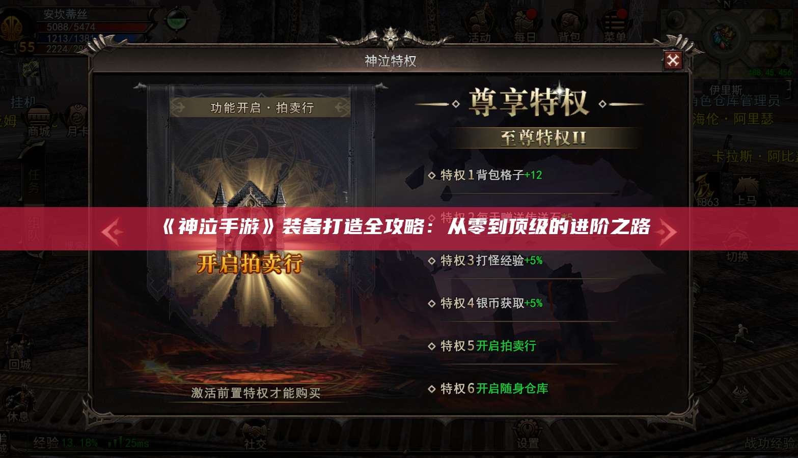 《神泣手游》装备打造全攻略：从零到顶级的进阶之路 第1张