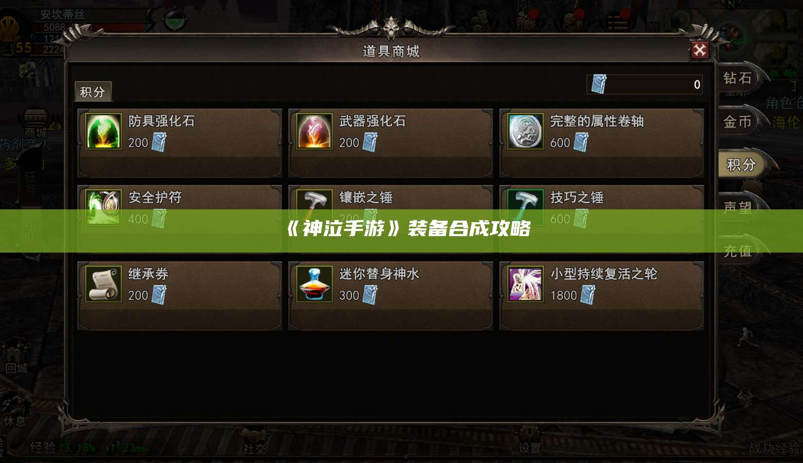 《神泣手游》装备合成攻略 第1张