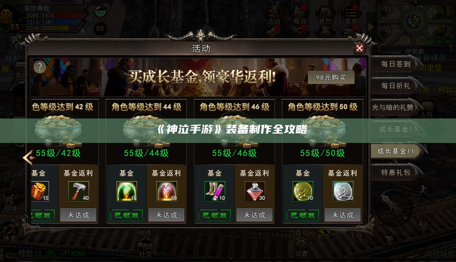 《神泣手游》装备制作全攻略 第1张