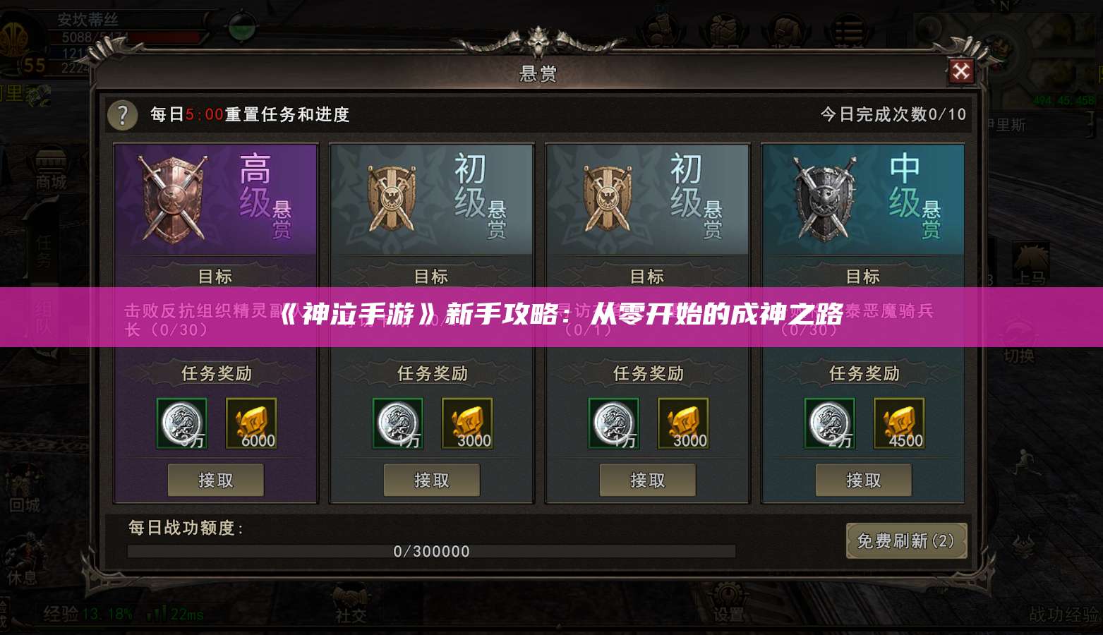 《神泣手游》新手攻略：从零开始的成神之路 第1张