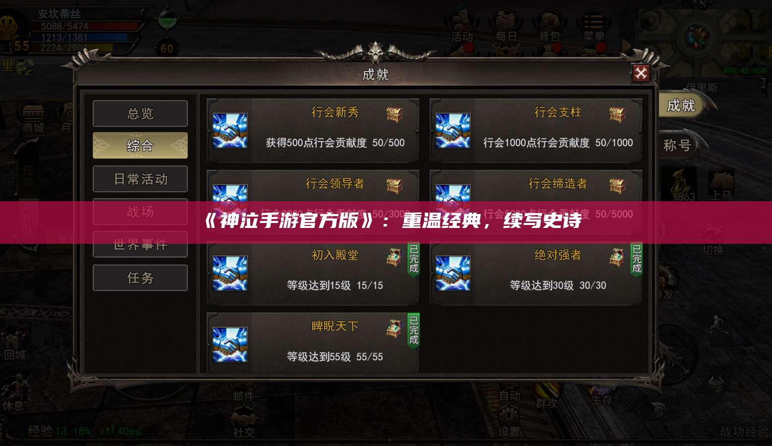 《神泣手游官方版》：重温经典，续写史诗 第1张