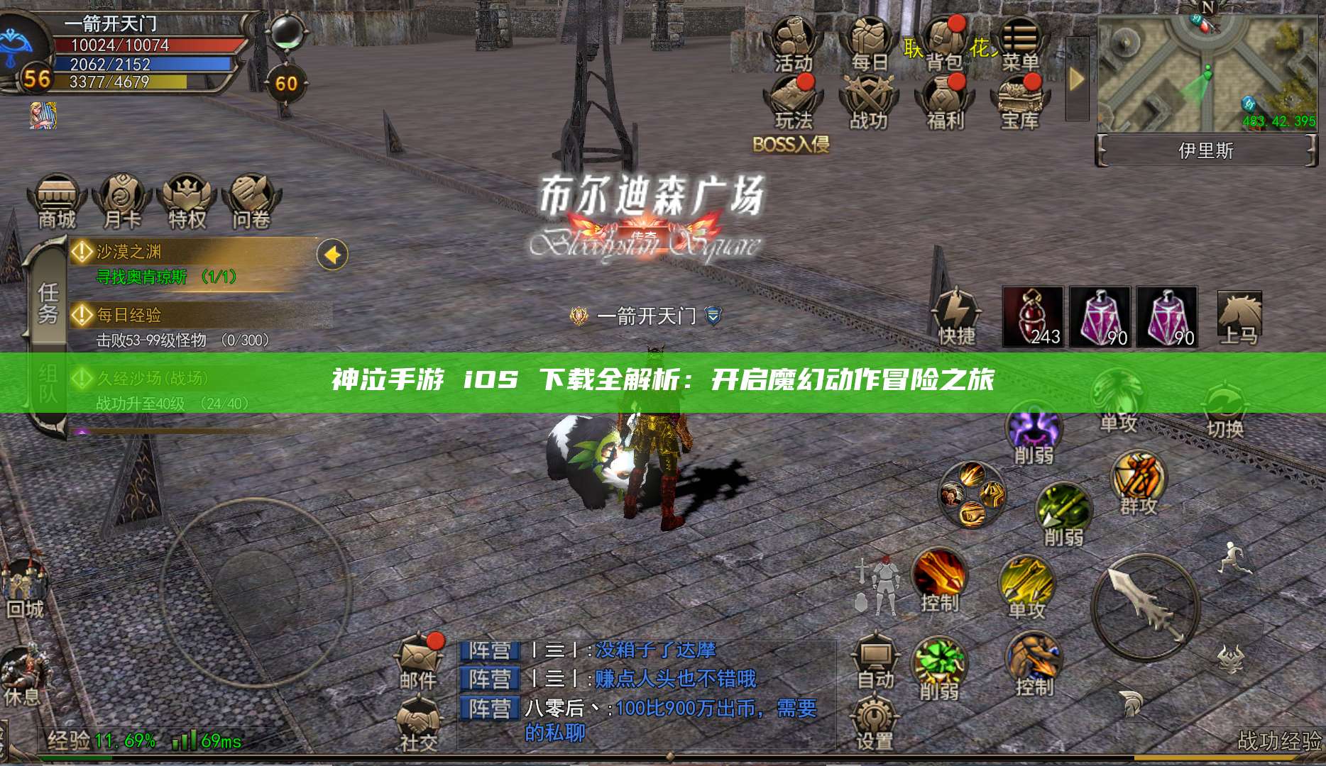 神泣手游 iOS 下载全解析：开启魔幻动作冒险之旅 第1张