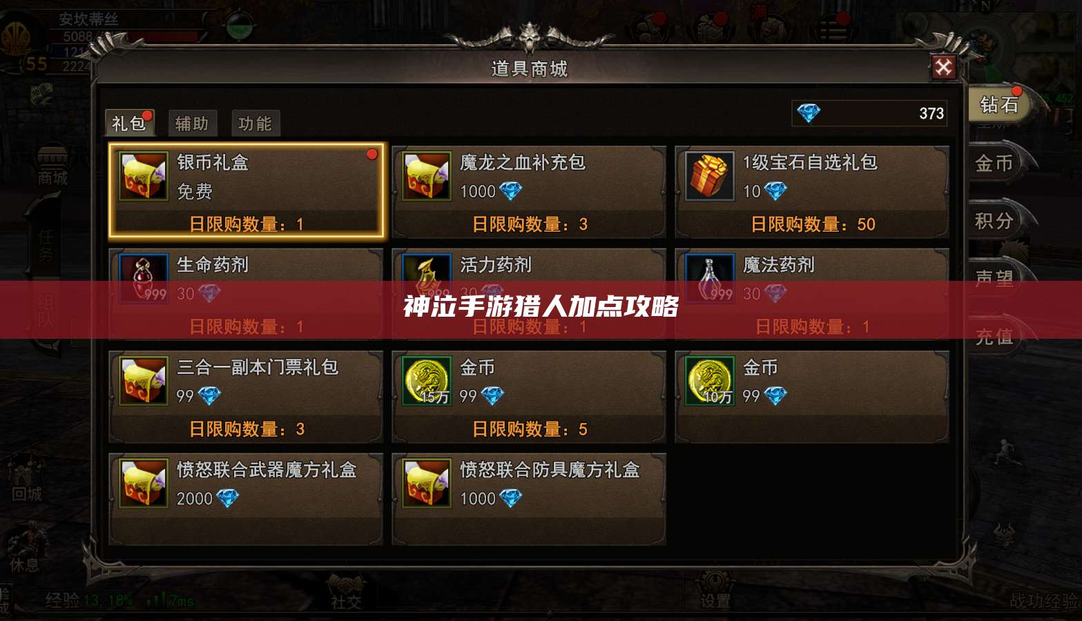 神泣手游猎人加点攻略 第1张