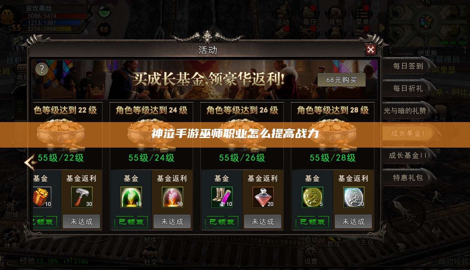 神泣手游巫师职业怎么提高战力 第1张