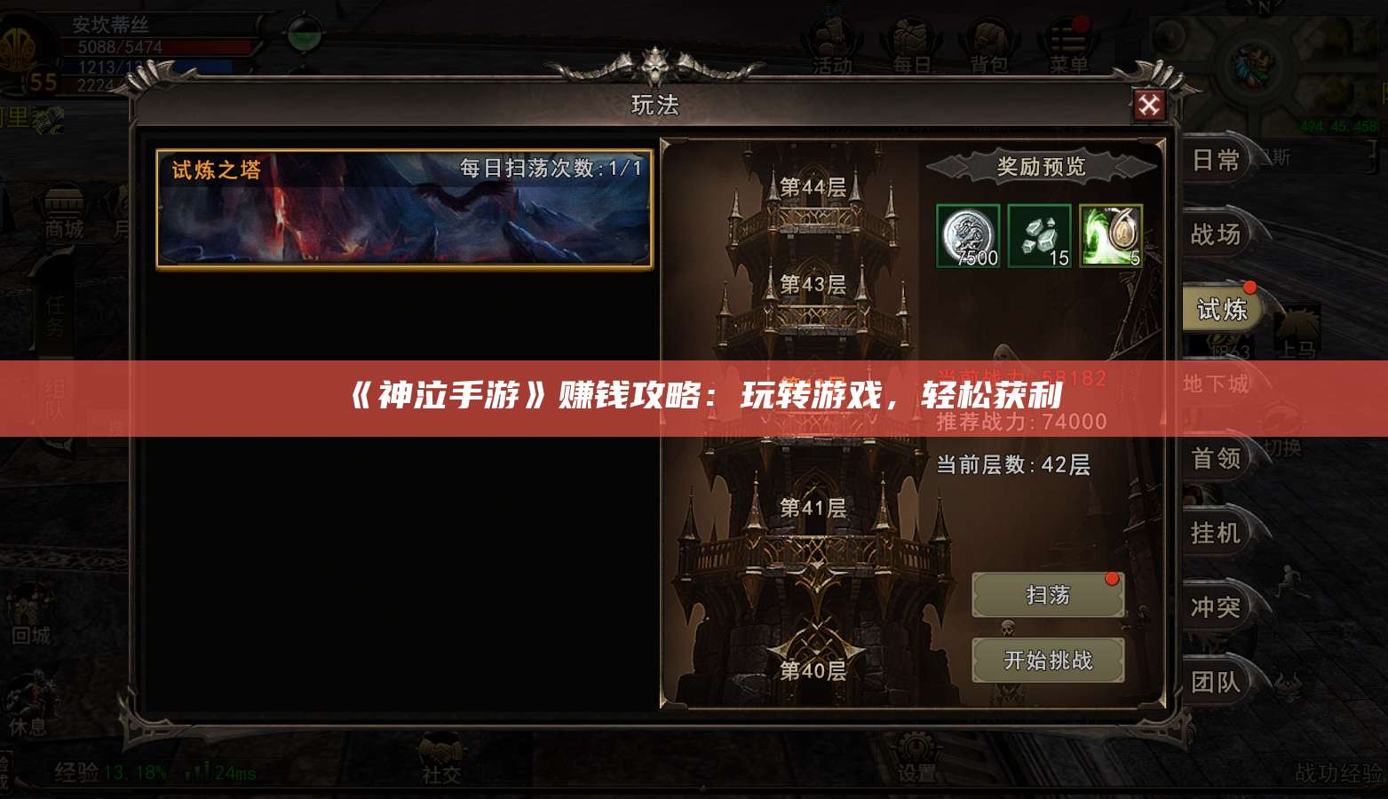 《神泣手游》赚钱攻略：玩转游戏，轻松获利 第1张