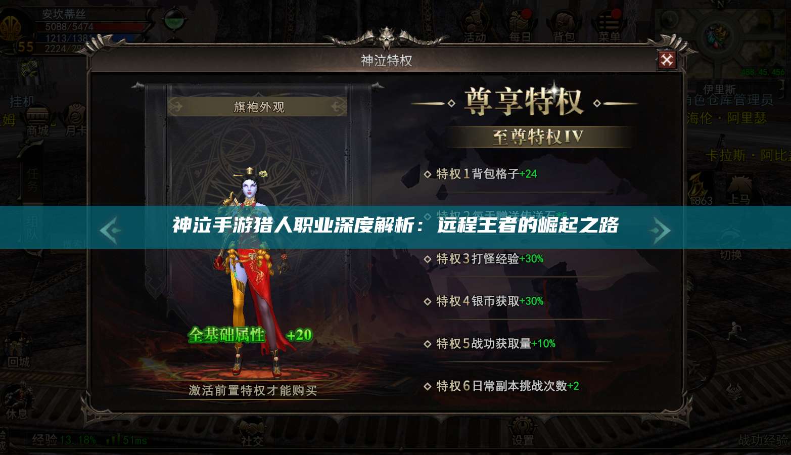 神泣手游猎人职业深度解析：远程王者的崛起之路 第1张