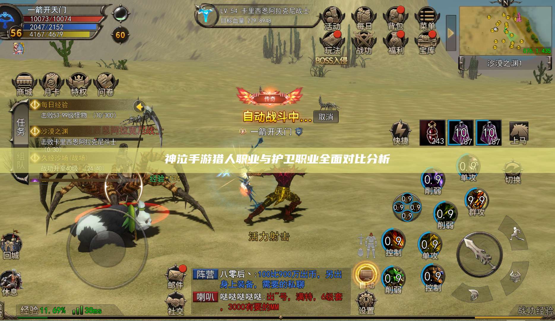 神泣手游猎人职业与护卫职业全面对比分析 第1张