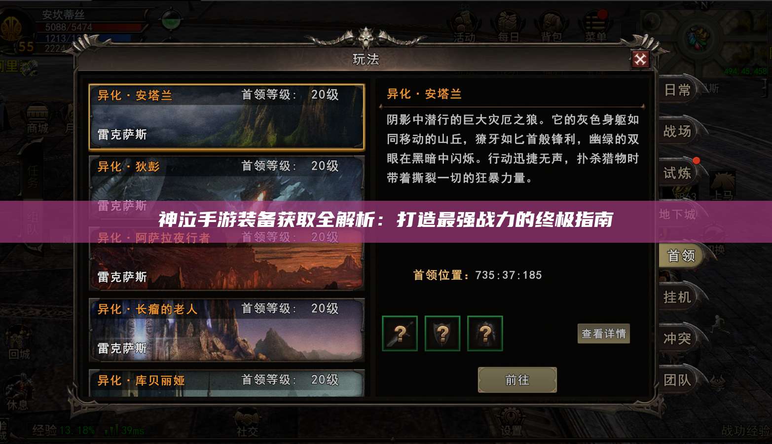 神泣手游装备获取全解析：打造最强战力的终极指南 第1张