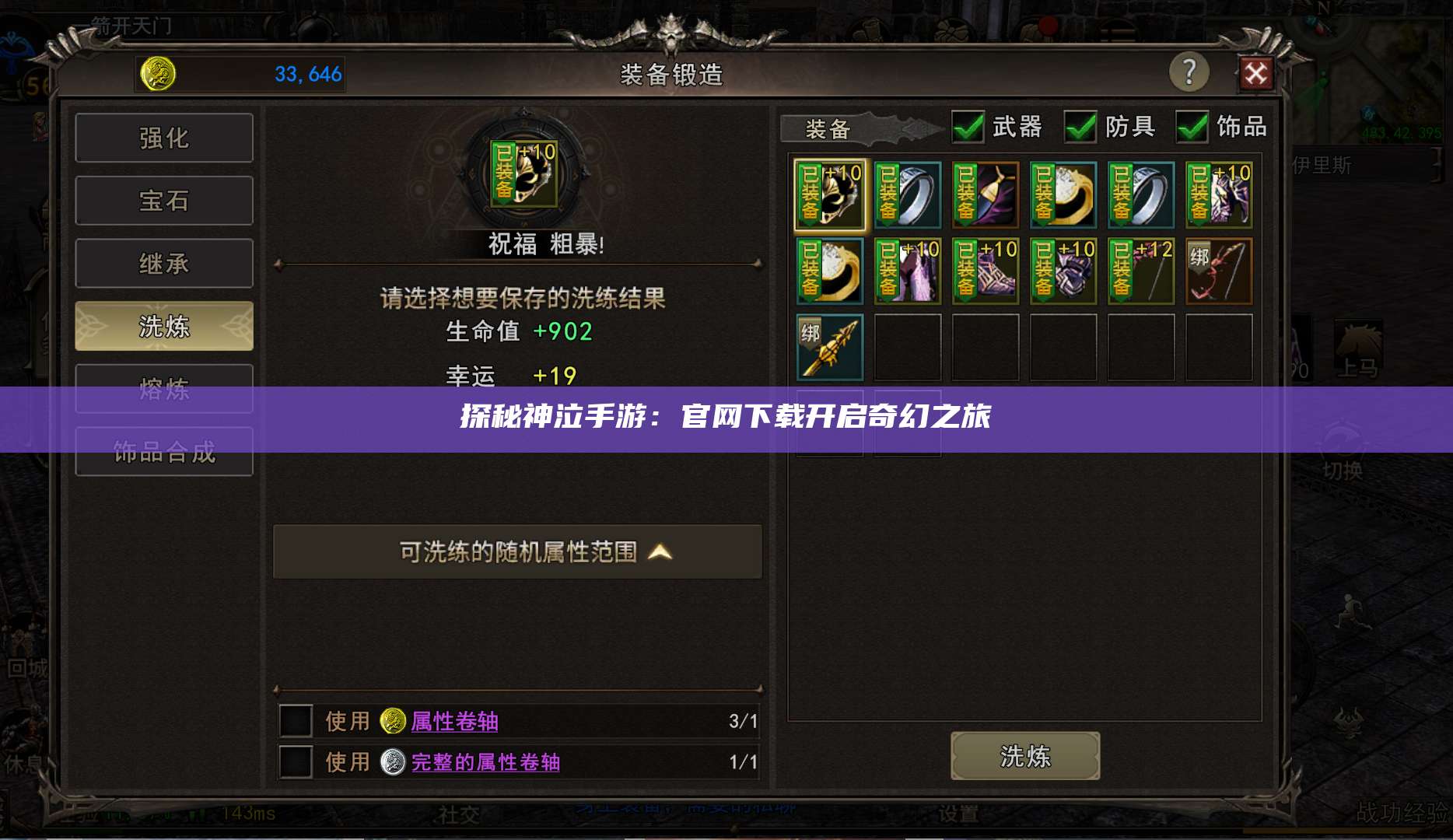 探秘神泣手游：官网下载开启奇幻之旅 第1张