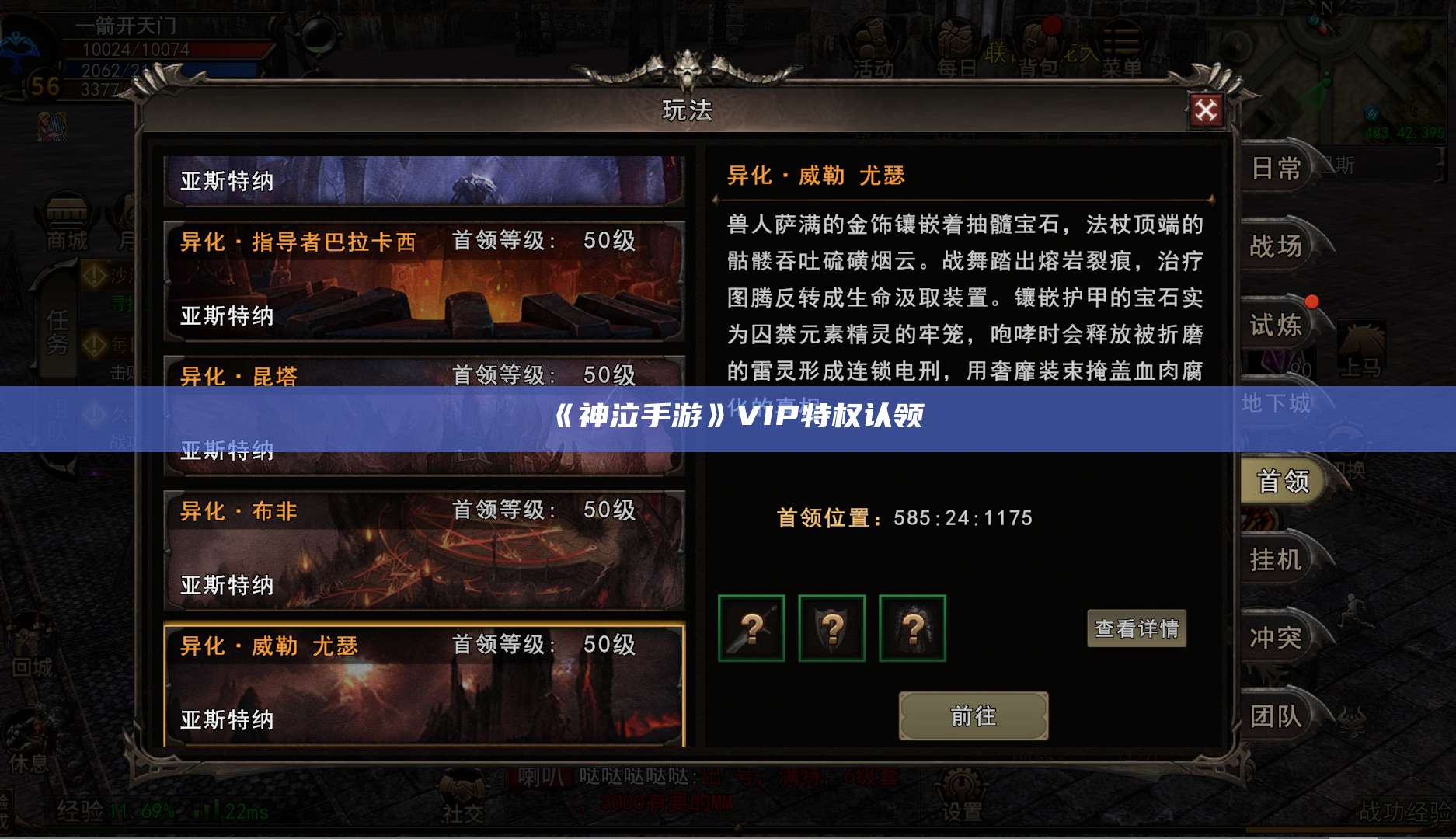 《神泣手游》VIP特权认领 第1张