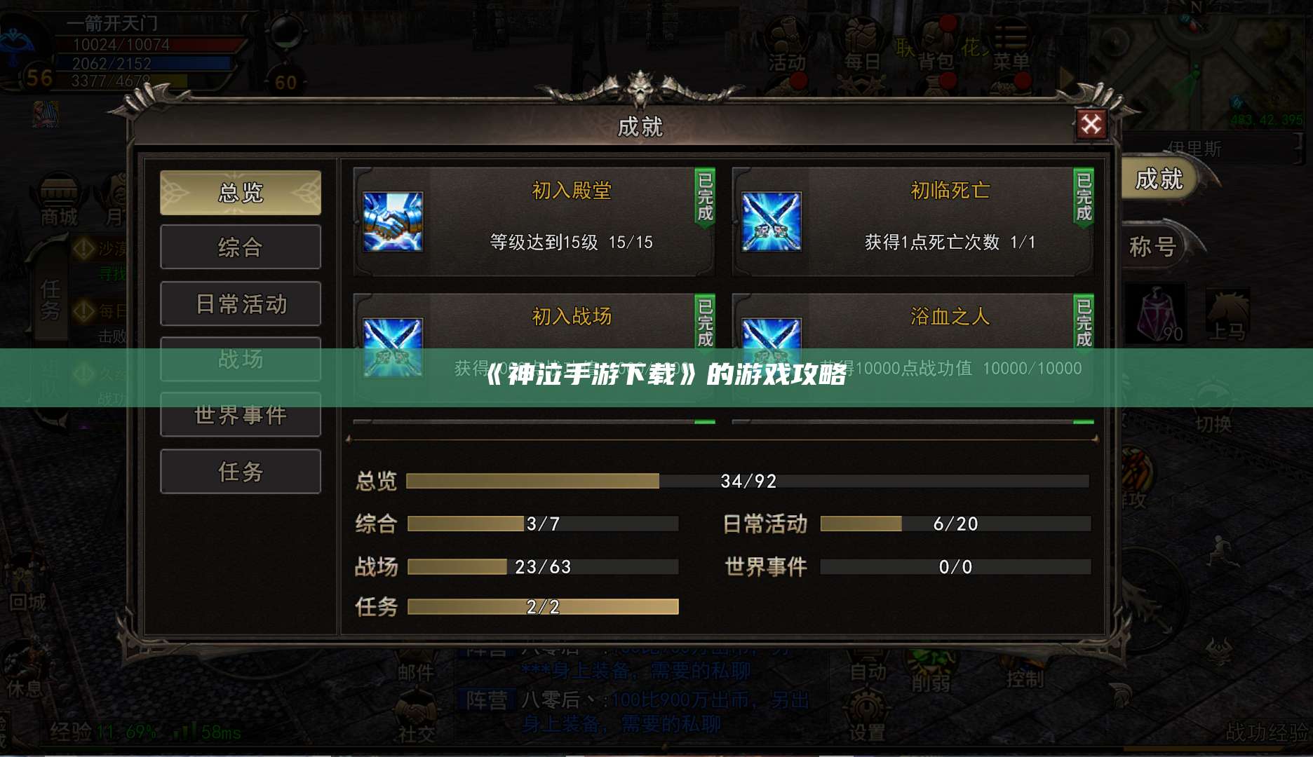 《神泣手游下载》的游戏攻略 第1张