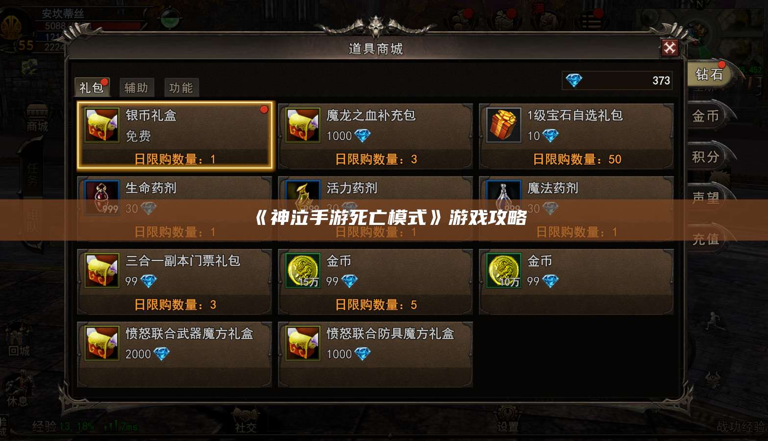 《神泣手游死亡模式》游戏攻略 第1张