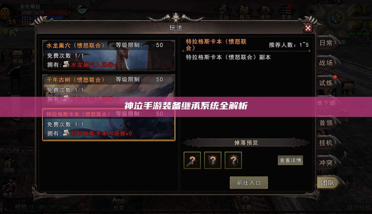 神泣手游装备继承系统全解析 第1张