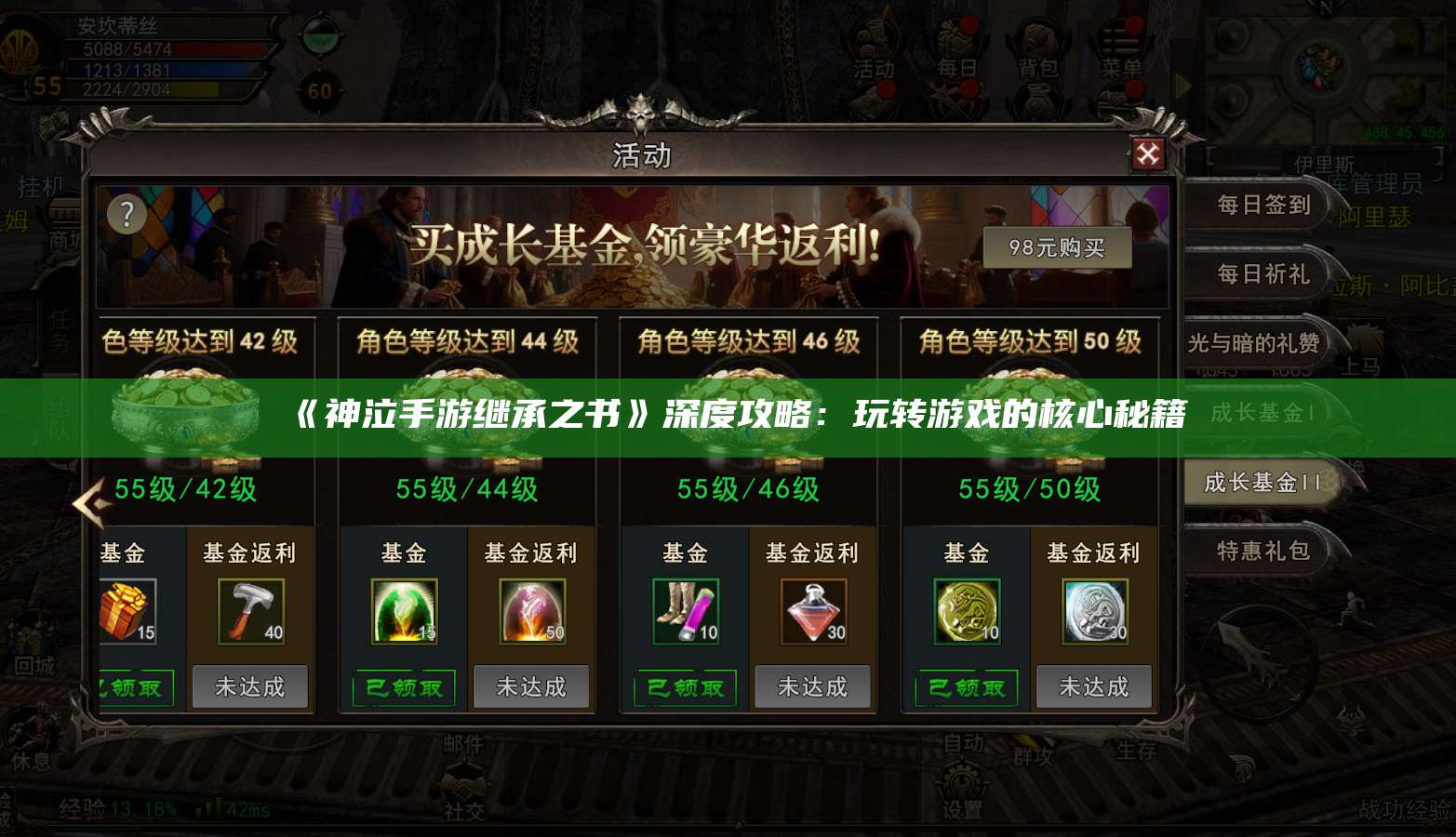 《神泣手游继承之书》深度攻略：玩转游戏的核心秘籍 第1张