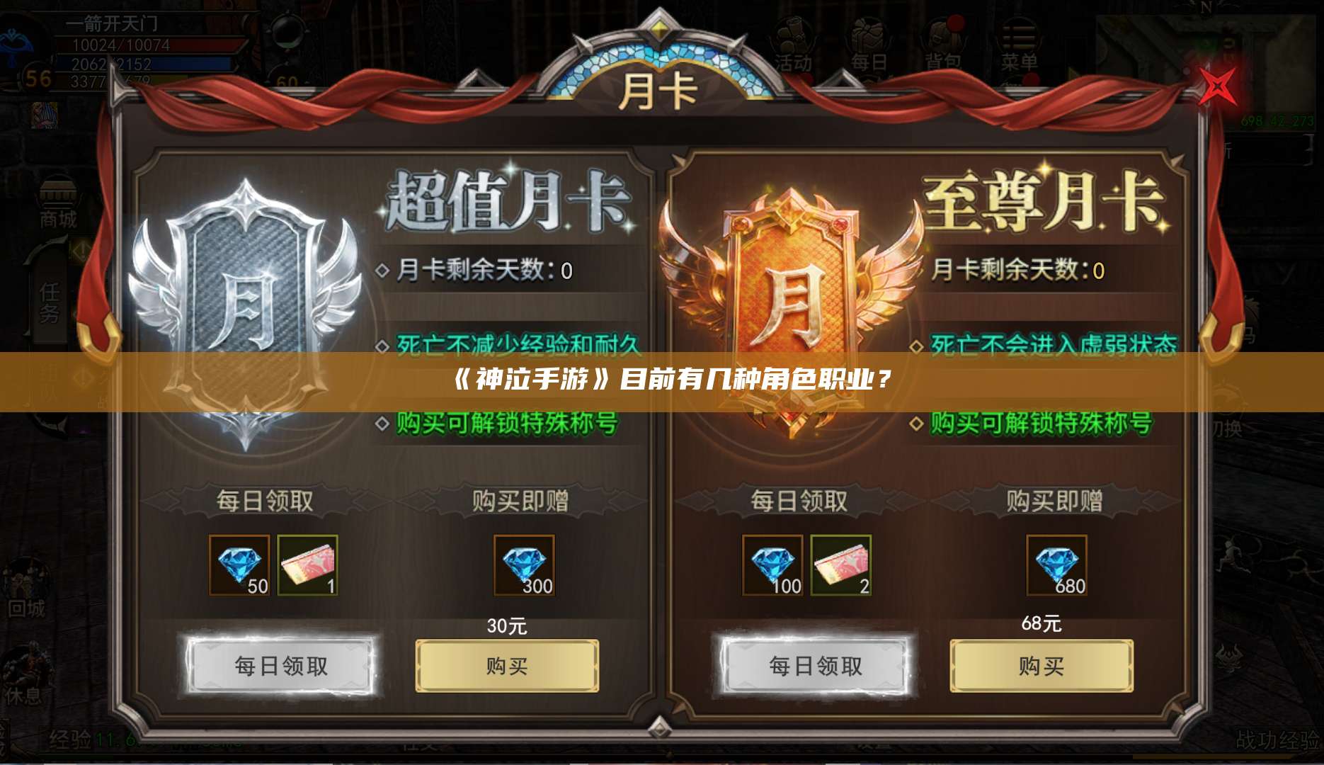 《神泣手游》目前有几种角色职业？ 第1张