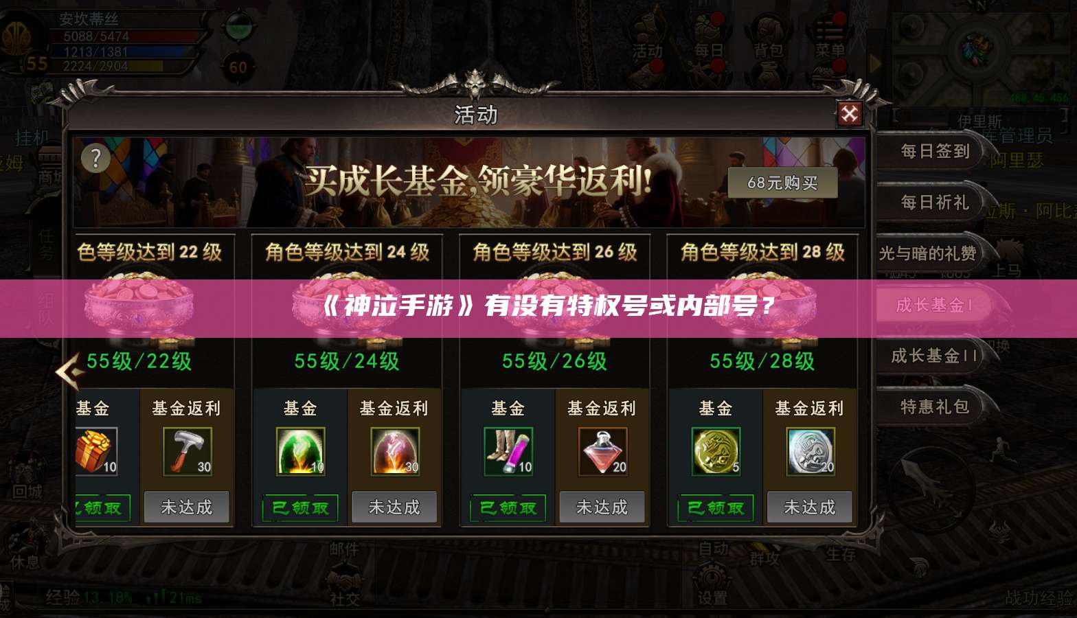 《神泣手游》有没有特权号或内部号？ 第1张